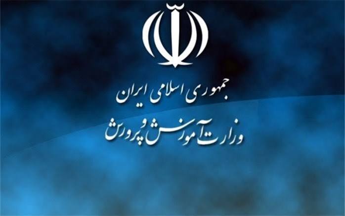 آزمون استخدامی آموزش و پرورش